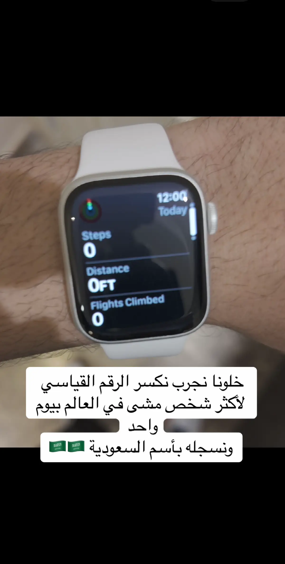 كسرنا الرقم القياسي الحمدلله بعد ٢٤ ساعة مشي مستمرة! #fyyyyyyyyyyyyyyyy #fyp #اكسبلورexplore #fypシ #فوريو #اكسبلور 