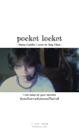 ชอบเสียงคนนี้ ~ ⭐️ | Cr. Douyin : 邢益豪 #แปลเพลง #pocketlocket #alainacastillo #subthepp