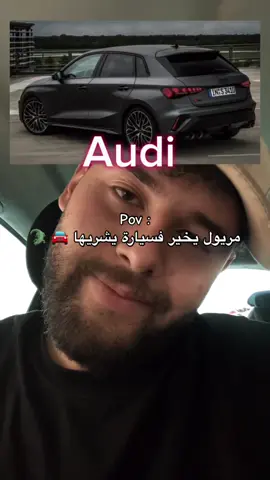 مركي صاحبك عندو سيارة الأحلام لي فاللخر 😂😂و إذا ماعندوش شقيه برك 😂😂