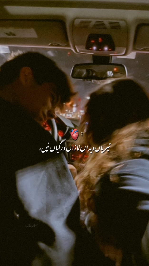 میرے تے خوش ہویا پروردگار وے۔ قسمت دے نال ملے تیرے جیہا یار وے۔  @𝐍 𝐀 𝐈 𝐍 𝐔 ♡  #م♡ن #m♡n_ #muskanaina #fyp #foryou #viral #grow #account #they_call_me_muskan 