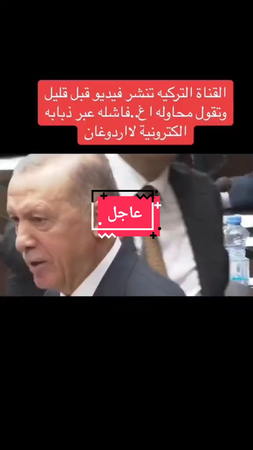 #عاجل_الان🔴🔴 #مباشر_الان #تركيا_اسطنبول_العراق_سوريا_مصر #اردغان🇹🇷🇹🇷🇹🇷🇹🇷🇹🇷🇹🇷 