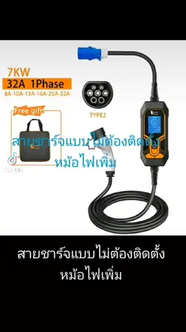 #สายชาร์จรถยนต์ไฟฟ้า  #feyree  #รีวิวของดีบอกต่อ  #รีวิว 