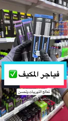 شركة نافذة جدة التجارية بجدة كيلو ٣ مختصين في الزيوت والمعالجات والاضافات(اعلان)#تويوتا #هيونداي #صيانة_سيارات #تويوتا_شعار_لا_يعرف_القانون😜💪🤛 #قطع_غيار #جدة #زيوت #كاربوست #جودة_الزيت #دبة_التلوث #دبة_الرصاص 