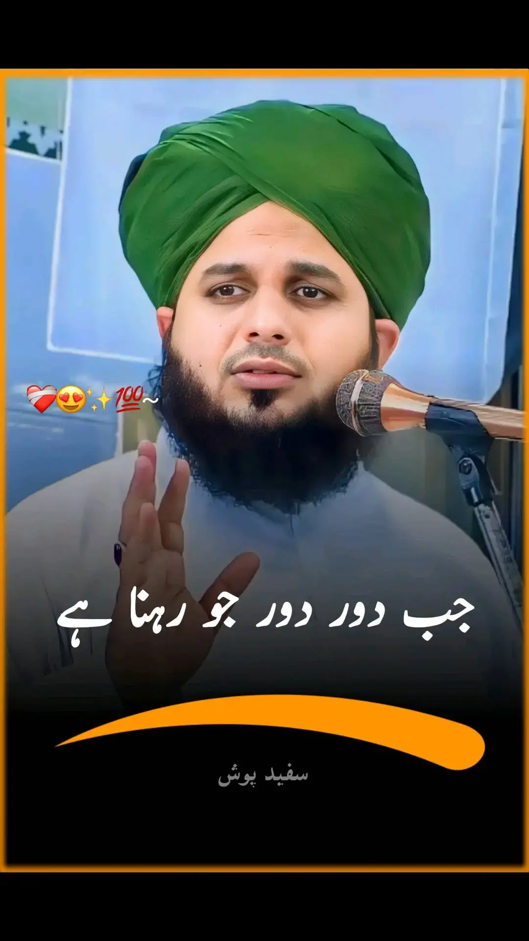 Repost Request 🥀🥺😭II Peer Ajmal Raza Qadri Sahib 🥀😔💯#BacktoAllah #viewproblem #trend #growmyaccount #allah #fypシ゚viral #fypシ #fyp #viraltiktok #viralvideo #islamic #tiktokindia  #trending #quran #viral #usa #uk #unfreezemyaccount #fyppppppppppppppppppppppp #tiktok #poetry #brokenheart #fyp #islamic_video #status #foryou #videoviral #please #help #duet #grow #account #viral #video #tiktok #videoviral #tiktokteam#quran.write786  #growmyaccount #standwithkashmir #jumatberkah #1millionaudition #islam.write786 #poetry.write1 #viraltiktok #ramzanmubarak #islamic_group #islamiccontent #TikTok #Funny#Love #Instagood#Trending #FollowMe #islamic_video #status #videoviral #please #help #duet #grow #account #video #tiktok #tiktokteam #viewsproblem #jumatberkah #viraltiktok #ramzanmubarak#islamic_group#islamiccontent@TiktokPakistanOfficial@TikTok @tiktokIDofficial @tiktok creators @TikTok Tips @TikTok Trends @tiktoklive_us @TikTok Stage @TikTok Treats Indonesia @TikTok Effects PH @TikTok LIVE 🇹🇷