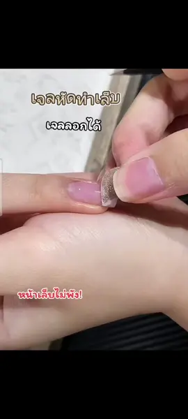 #สีเจลทาเล็บ #nails #เจลลอกได้ #fypシ゚viral #เทรนด์วันนี้ #VoiceEffects 