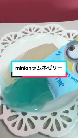 ミニオンコラボのラムネゼリー！凍らせたらシャリシャリ爆誕で美味しすぎた！@프롬서희 #minion #ラムネゼリー #jelly #asmr 