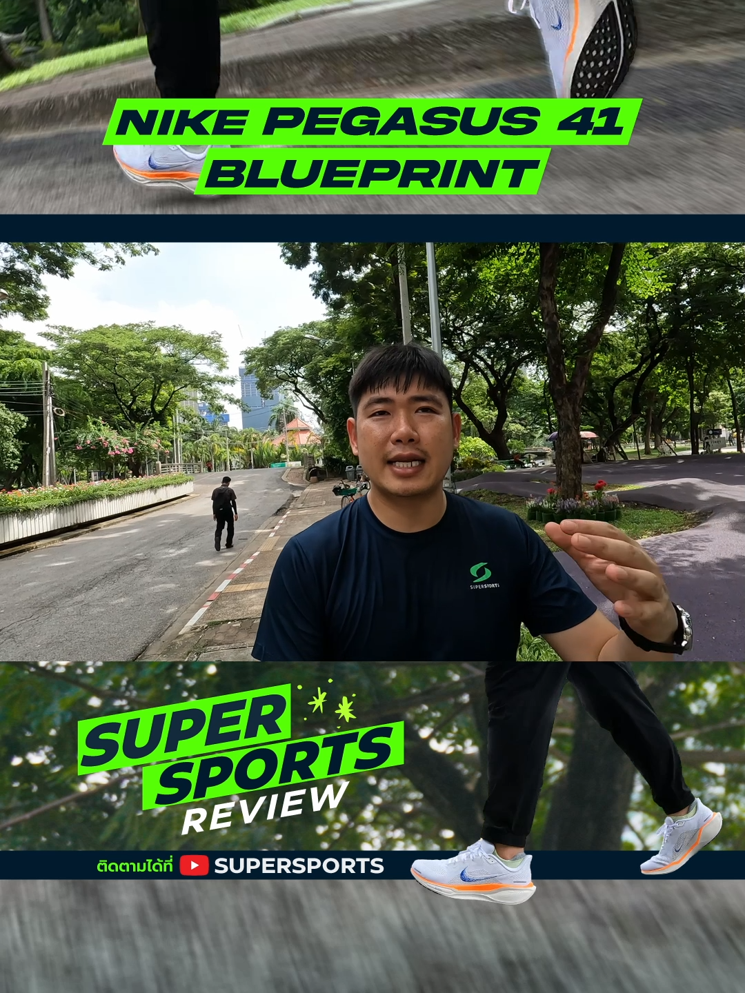 Supersports Review | EP.50 | รีวิวและทดสอบรองเท้าวิ่ง NIKE Pegasus 41 มากับโฉมใหม่โฟม ReactX เพิ่มการส่งแรงคืนขณะวิ่งมากกว่า React ถึง 13% และใช้ Air Zoom ที่หน้าเท้า และส้นเท้า เพื่อการตอบสนองและการรองรับแรงกระแทกในขณะวิ่ง ติดตามรีวิวแบบเต็มๆ ได้ที่ Youtube Supersports NIKE PEGASUS 41 BLUE PRINT Price 5,200.- วางจำหน่ายแล้ววันนี้ที่ร้าน Supersports และทางออนไลน์ #SupersportsThailand #NIKE #pegasus41 #nikepegasus41