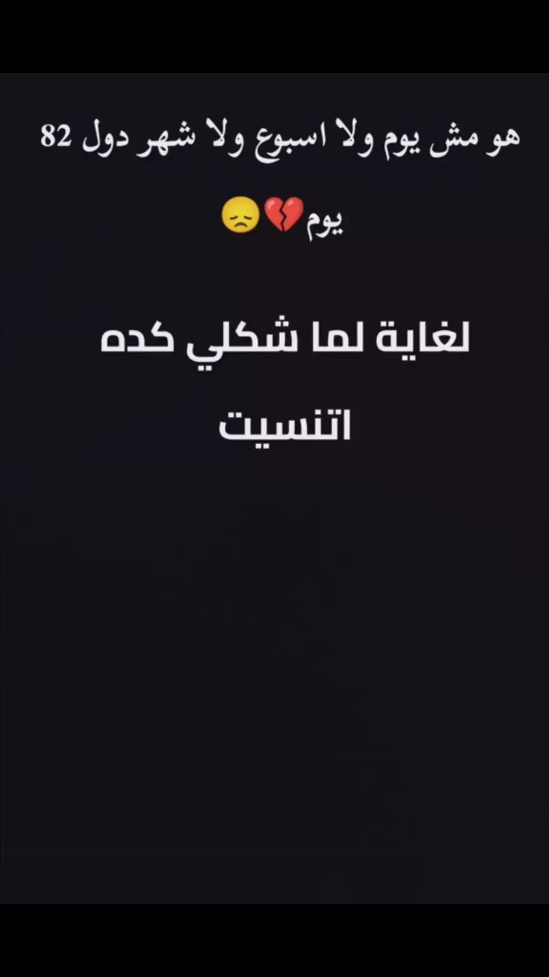 # كان نفسي ما اتنسي 💔💔