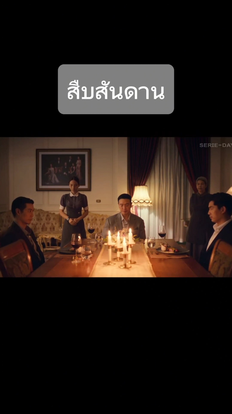 สืบสันดาน ตอนที่ 38 #สืบสันดาน #หนัง #netflix 