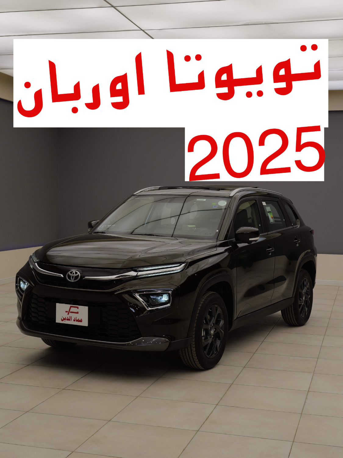 اوربان 2025 وصل - تويوتا اوربان كروزر فل كامل - toyota urban cruiser glx   #carsoftiktok  #d7oomcars