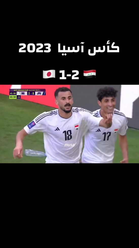 ملخص المباراة التاريخية العراق 2-1 اليابان | كأس آسيا 2023 