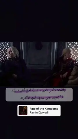 حوار بين الملك ايغون الثاني،والملكة رينيرا. #gameofthrones #GOT #قيم_اوف_ثرونز #houseofthedragon #HOTD #هاوس_اوف_دراغون 