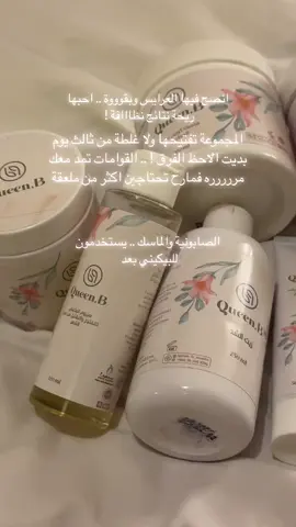 @Queen B .. احبببببها 🤍 - Ad #عناية #شعر #تفتيح#توحيد#توريد#ماسك #زيت#تونيك#اعشاب #سيروم#مقشر #صابونية#نيلة 