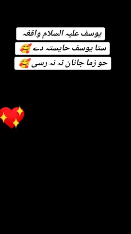 part _51.                ستا یوسف حایستہ دے ہو زما جانان تہ نہ رسی 🥰👍 #buner #foryoupage #foryou #viral #trending #plzunfrezemyaccount #poshtonaat #naat #grow #zarnoshnoshi #trending 