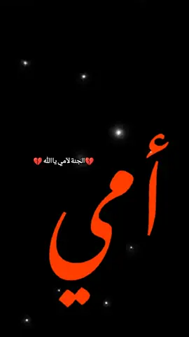 #أمي😫💔😭 #رحمك_الله_يا_فقيدة_قلبي_أمي😔💔💔⚰️🥺 #اللهم_ارحم_ارواحا_كانت_كالجنة_على_الارض 
