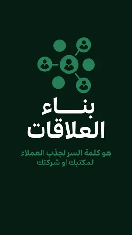 كيف تبني علاقاتك المهنية كمحامي  #محامي #محامية #محاماة #مكاتب_المحاماة #الشركات_القانونية #استشارة_قانونية #مستشار_قانوني #قانون 
