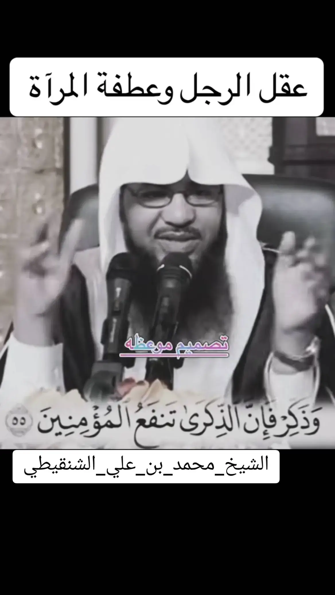 #الشيخ_محمد_بن_علي_الشنقيطي #