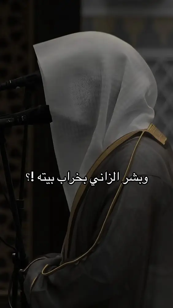 إتقوا يوم ترجعون فيه إلى الله #وبشر_الزاني_بخراب_بيتيه_ولو_بعد_حين #القران_الكريم #islam #islamic_video #islamic #صلوا_على_رسول_الله #صلي_علي_النبي #fyp #foryou #اذكروا_الله #اذكروا_الله_يذكركم #quran #tiktok #صدقه_جاريه #explore 