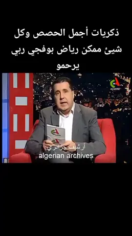 #fypシ゚viral #اكسبلورexplore #حصة_وكل_شئ_وكل_شئ_ممكن #رياض_بوفجي_رحمه_الله 
