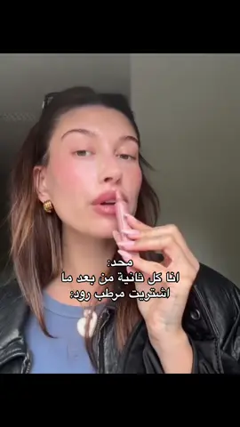 الوضع صار ادمان🫦 #رود_سكن #rhodeskin 