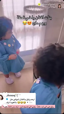 #أفنان_الباتل #افنان_الباتل #الشعب_الصيني_ماله_حل😂😂 #السعودية #اكسبلور #explore #الوياض #بنات_افنان_الباتل #القصيم 