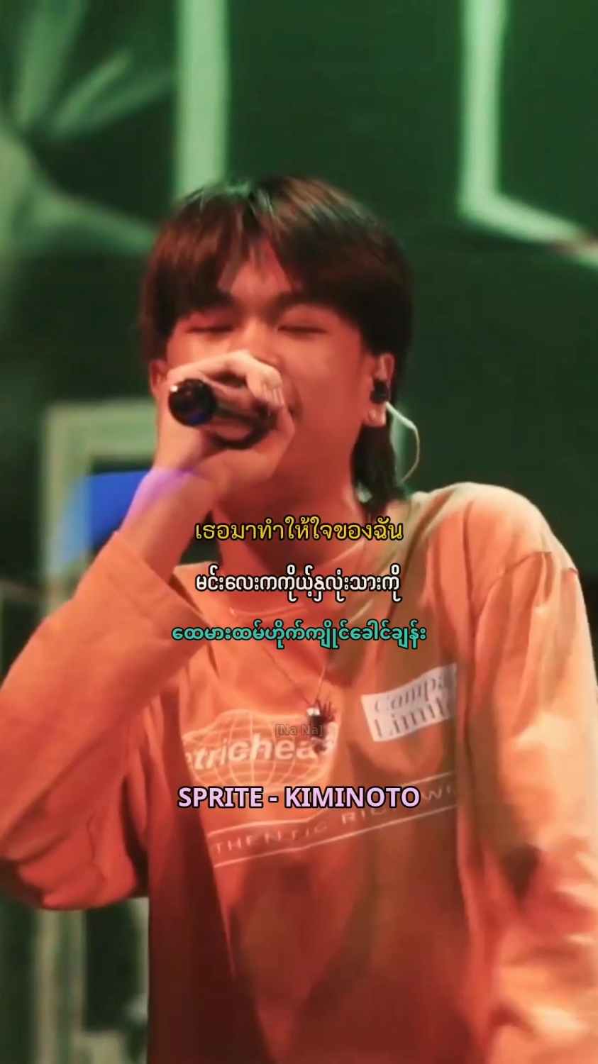 SPRITE - KIMINOTO  #SPRITE #KIMINOTO #สไปร์ท #คิมิโนโตะ #ThaiSong #myanmarsubtitle #lyrics #mmsub #เพลงดังในtiktok #foryoupage 