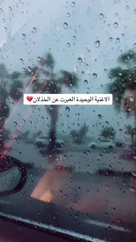 ليه حياتنا اخترتا غيرا😔💔 #fyp #foryou #CapCut  
