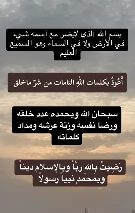 #اذكار_الصباح #صلوا_على_رسول_الله #اذكار_المساء #سبحان_الله_وبحمده_سبحان_الله_العظيم #استغفرالله_العظيم_واتوب_اليه #اكسبلورexplore 
