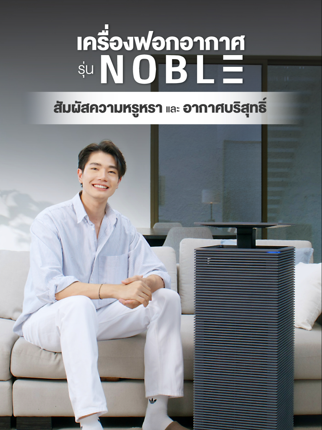 สัมผัสอากาศสะอาดบริสุทธิ์ แถมยังถูกใจคนรักสัตว์ด้วย Pet Mode จากเครื่องฟอกอากาศ Coway Noble กรองสะอาด 4 ทิศทาง ครอบคลุมพื้นที่ 66 ตร.ม. . ✅ Air Pop Up Mode เปลี่ยนทิศทางลมได้ตามต้องการ ปล่อยอากาศบริสุทธิ์ได้ 360° ✅ Pet Mode เหมาะสำหรับคนรักสัตว์ ช่วยขจัดฝุ่นและกลิ่นไม่พึงประสงค์จากสัตว์เลี้ยง ✅ มี UV-C ฆ่าเชื้อโรคภายในเครื่องทุก 12 ชม. ครั้งละ 20 นาที  ✅ ใช้งานง่ายด้วยระบบ Touch Screen พร้อมล้อลากช่วยให้เคลื่อนย้ายได้สะดวก . มอบอากาศบริสุทธิ์ด้วย 12 ไส้กรอง ต้องเครื่องฟอกอากาศ Coway Noble  Subscribe เลย !!! #Coway#CowayThailand#CowayNoble#เครื่องฟอกอากาศ