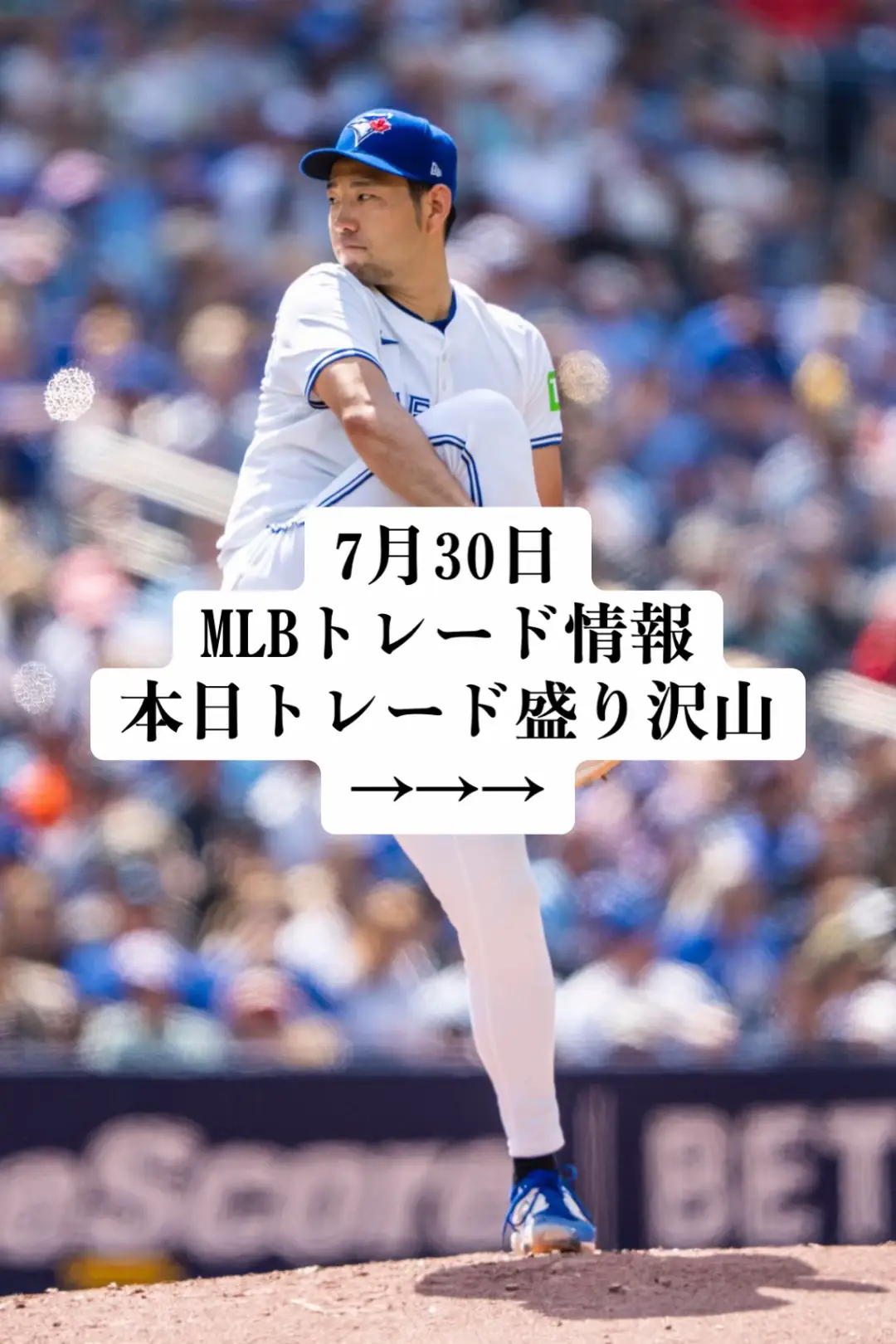 #MLB #メジャーリーグ #トレード #baseball #おすすめ 