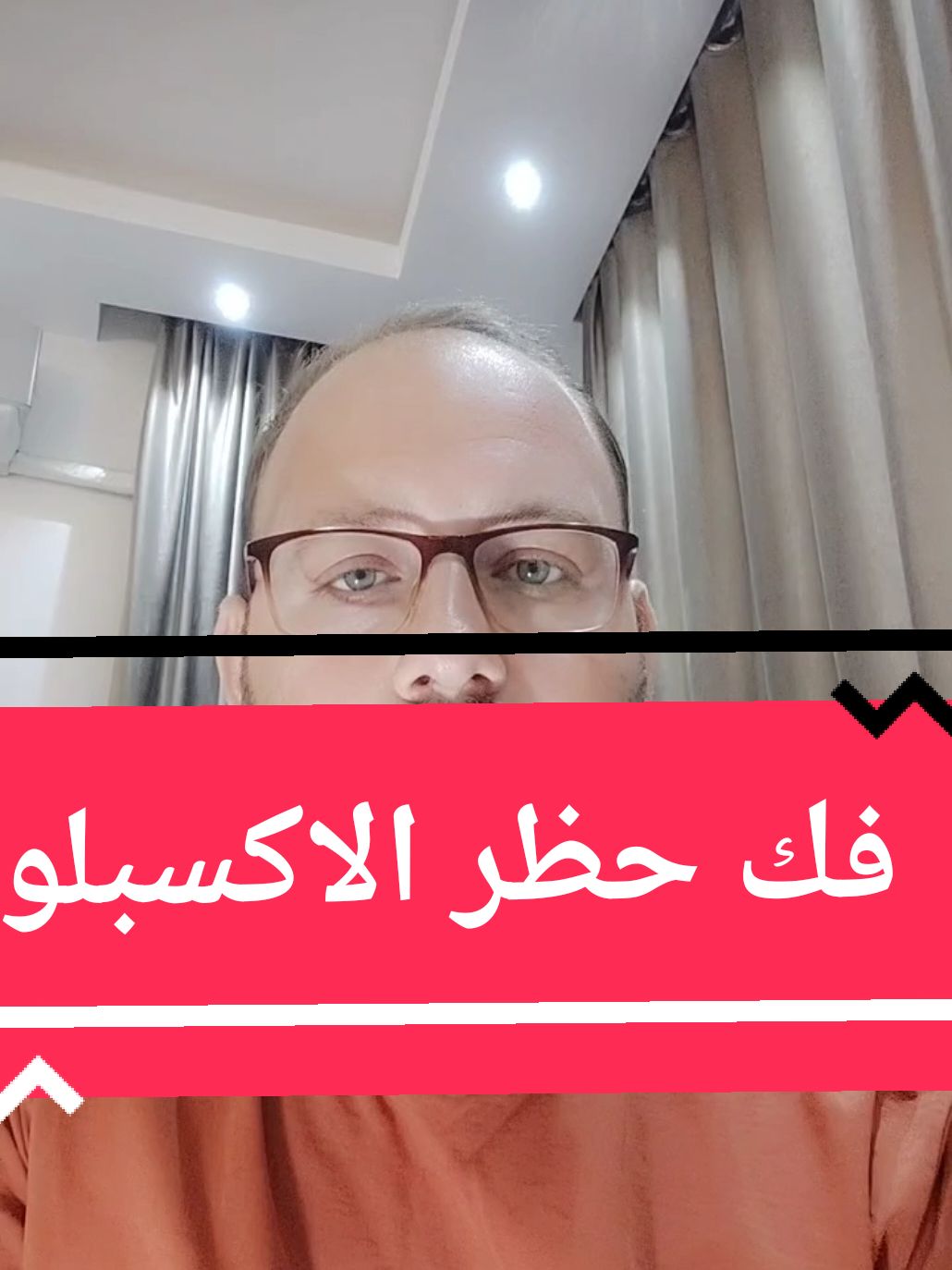 اسهل طريقه علشان تفك حظر الاكسبلور #صوت_ترند #ViralBeauty #جيش_روني #اكسبلور #الربح_من_الإنترنت @👌روني دعم حسابات🔁 @👌روني دعم حسابات🔁 @👌روني دعم حسابات🔁 