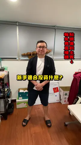 結果和自己想的不一樣 #二選一 #股票投資 #當沖小王子