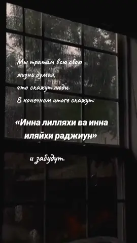 #рекомендации #ислам #ислам_религия_мира_добра #мусульмане #fyp #рек #слова #смерть #хочуврек