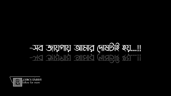 আমার দোষটাই হয়...😩🤡🐸   . . . #foryou #foryoupageofficiall #trend #viral #lyrics #funny #blackscreen #viralvideo #everyone #জনিরাজ2 #kharapcala #unfrezzmyaccount #bd_editz🇧🇩🔥 #desi_editzx_bd🔥 ##bd_editors_city🇧🇩 #bd_editz_society #bd_lyrics_society #world_editor_society #bd_content_creators🔥 #bd_tiktok_official_bangladesh🇧🇩 @For You @For You House ⍟ @TikTok @TikTok Bangladesh @💫🦋Off Line🦋💫 