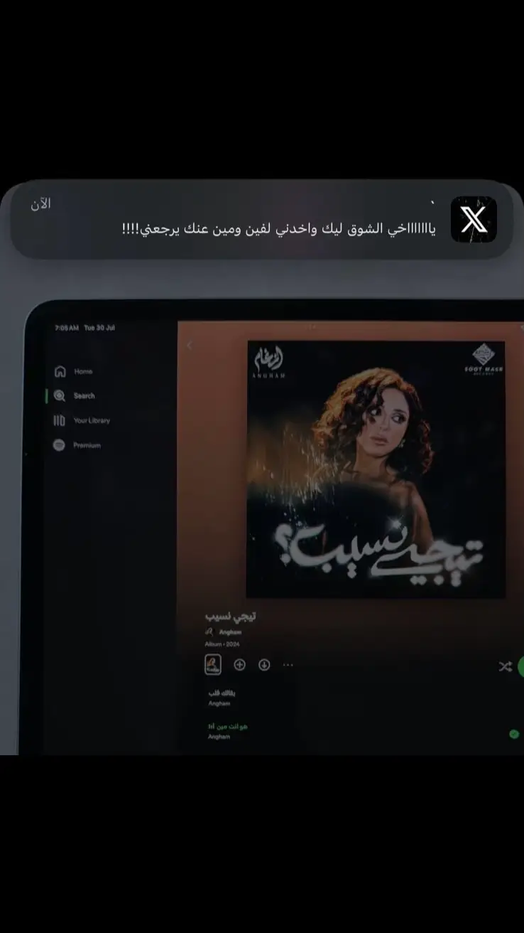 الصدفه😔!!! #تيجي_نسيب #انغام #angham 