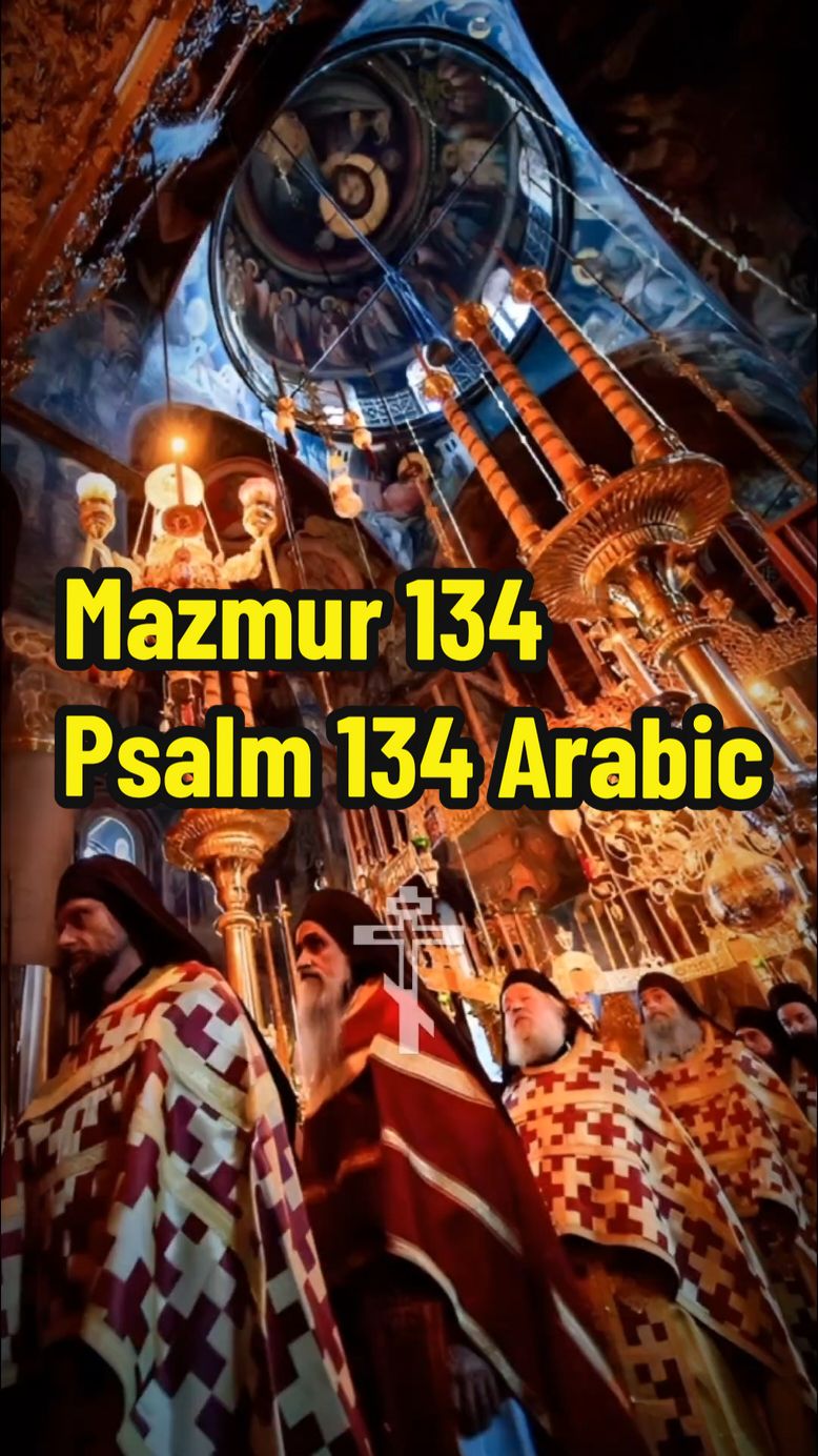 Mazmur 134/135 | Psalm 134/135 Arabic | ١٣٤ المزمور| Arab/Indonesia #✝️ #☦️ #kristen #ortodoks #ortodox #christian #christiantiktok #tiktokkristen #christianity #orthodox #orthodoxy #chant #hymn #jesus #jesuschrist #yesus #yesuskristus #prayer #liturgy #lagurohani #lagurohanikristen #fyp #fypシ #foryoupage #foryou