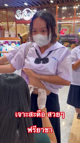 #เจาะสะดือ #เจาะสะดือสวยๆ #เจาะสะดือร้านเอ็นบีจิวเวลรี่ #เจาะสะดือเซ็นทรัลนครสวรรค์ #ร้านเจาะสะดือนครสวรรค์ #เจาะหูร้านเอ็นบีจิวเวลรี่นครสวรรค์ #เจาะสะดือเซ็นทรัลนครสวรรค์ #เจาะสะดือ #จิวสะดือ #ร้านเอ็นบีจิวเวลรี่ #เจาะสะดือและขายจิว😍 #เจาะสะดือนครสวรรค์ #เจาะสะดือร้านพี่ลูกน้ํา #จิวผีเสื้อ 