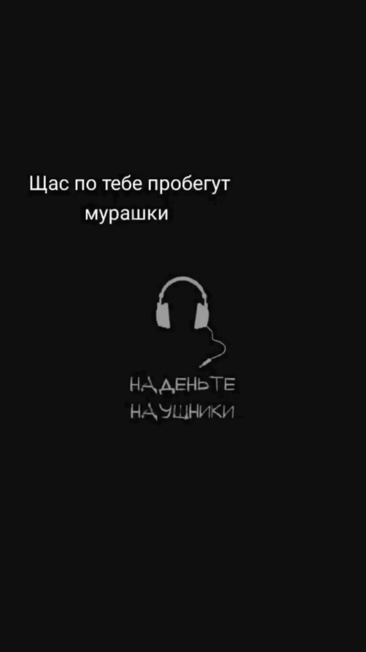 Трек в телеграме ссылка в профиле‼️#наушники🎧 #8дмузыка🔥 #8dmusic #музыка #music❤️‍🔥 