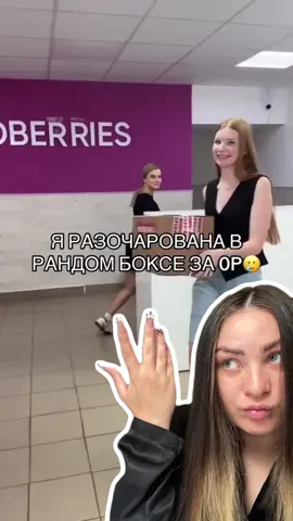 Рандом бокс за 0 рублей  #вб #валдбериз #валдберис#находки #скидки #wb #wildberries 