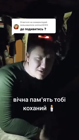 Ответ пользователю @amina28515  #героїневмирають #ясказаввіувіу #віувіу 