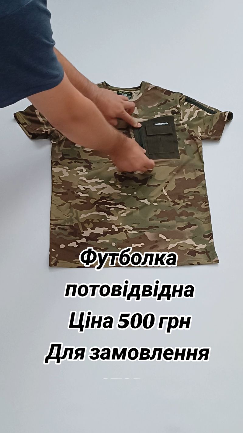 Тактична футболка termite мультикам Розміри: S, M, L, XL, XXL  матеріал coolmax  100% поліестр  антистатик  липучки під шеврони розміри повномірні Більше товарів у нас в інстаграм: _amuniciya_