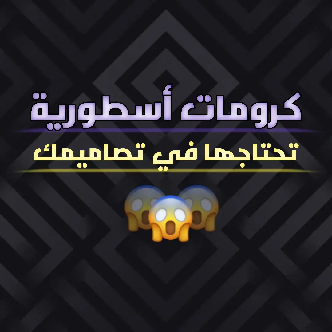 #مونتاج #كرومات #تأثيرات_فيديو #تحرير_فيديو #إنتاج_محتوى #تصميم_فيديو #تعديل_فيديو #إبداع_المونتاج 