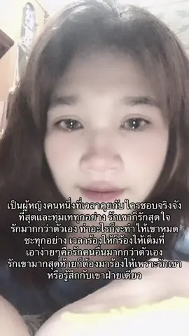 เสียใจตรงที่ไม่เคยรักตัวเองสักนิด😭#คนไทยรู้ทัน #ฟีด #เสียความรู้สึก 