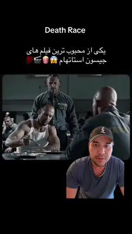 معرفی بهترین فیلم و سریال های دنیا 😱🍿🎬💯🔥🔥#فیلم #سریال #جنگی #اکشن #جیسون_استاتهام #foryou #movie #netflix #farsinama 