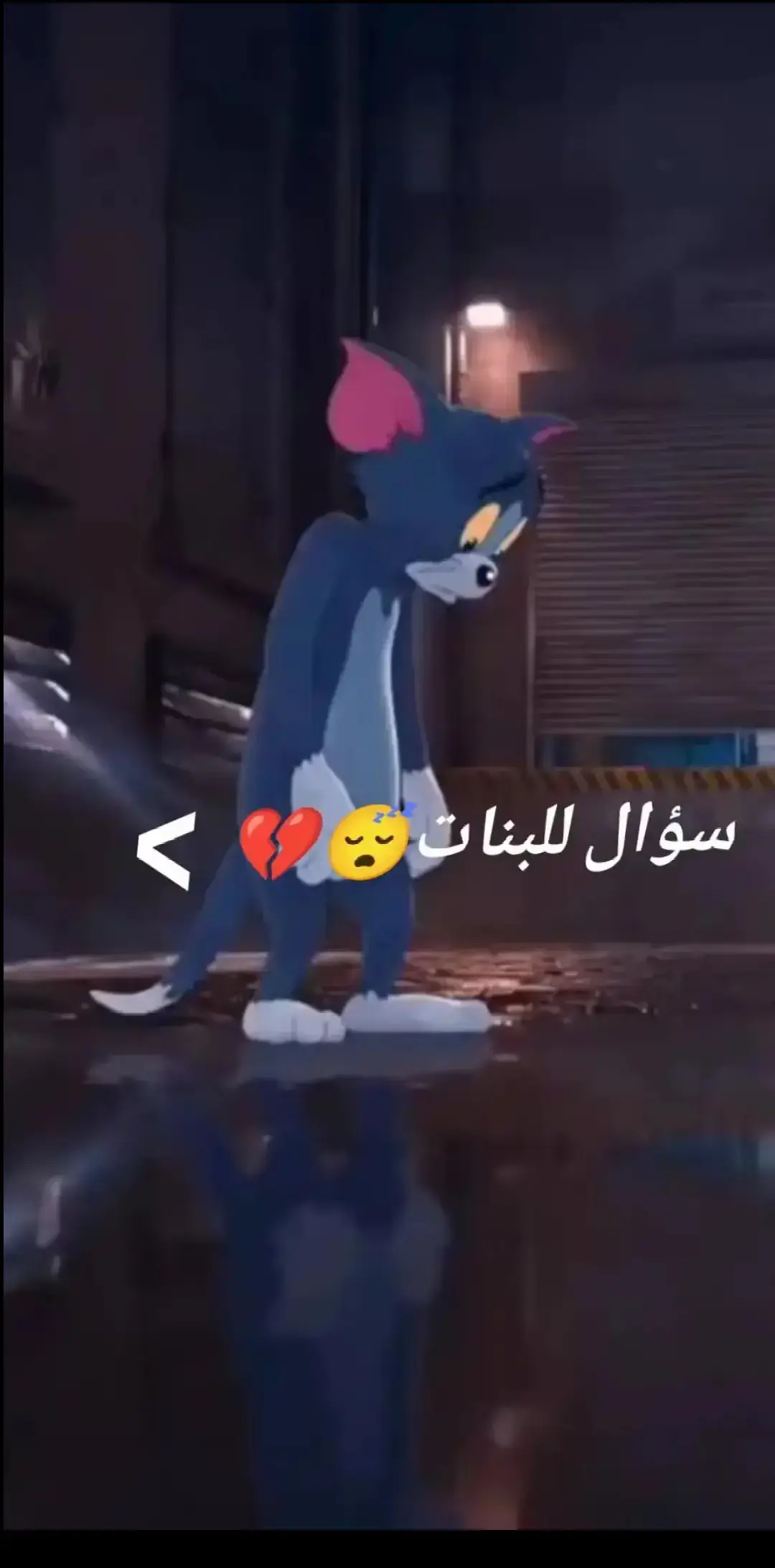 تصميم_صور_حزينة💔🥲🎤🎬🎶تمجرد________ذووووووق🎶🎵💔🥺جروحني_جرح_ماله_علاج💔اوجاع_لاتنتهي_واحلام_لن_تتحقق😴🖤🥀عندمـآ يـﮯعجز آلآنسـآن عن آخرآج مـآبدآخلهہ‏‏ يـﮯبگيـﮯولگن مـآذآلو عجز عن آلبگآء💔🥹#البنان 