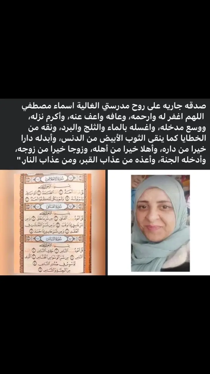 في الجنه ي اطيب واحن ميس شوفتها في حياتي ربنا الي عالم كنت بعتبرك امي بس انتي في مكان احسن ❤️‍🩹
