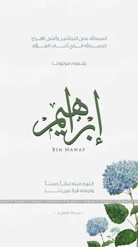 بيبي إبراهيم🩵| للطلب تواصل دايركت أنستا فقط#دعوات_إلكترونية #بشارة_مولود #بيبي_إبراهيم #ابراهيم 