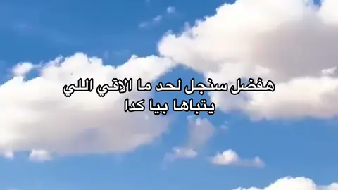#منشن #foryoupage #fyp #foryou #fyppppppppppppppppppppppp #تصميمي #لايك_متابعه_اكسبلور #مصمم_فيديوهات #ترندات #fypage #عبارات 
