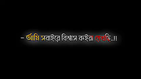 - ছোট বেলা থেকেই  কষ্ট পাইতে পাইতে বড় হয়ছি 😓🥺 #bdtiktokofficial🇧🇩 #sadstory #lyricsvideo #tawhid___200 #bdtiktokofficial #vairalpageforyou #vairal #foryoupage #foryou #fypシ゚viral #💔🥺💔 #fypシ #vairal @TikTok Bangladesh @TikTok 