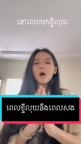 ពេលខ្ចីលុយនឹងពេលសង#foryoupage #tytyofficial #entertainment #សំរិទ្ធ 